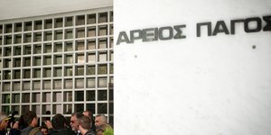 Αρειος Πάγος /Φωτογραφία: Intime News