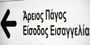 Φωτογραφία: EUROKINISSI/ΠΑΝΑΓΟΠΟΥΛΟΥ ΓΕΩΡΓΙΑ