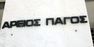 Φωτογραφία: EUROKINISSI