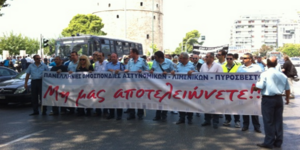 Σε εξέλιξη οι διαδηλώσεις των ενστόλων στη Θεσσαλονίκη
