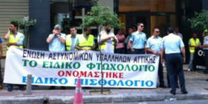 Αστυνομικοί περικύκλωσαν τα γραφεία ΠΑΣΟΚ και ΝΔ