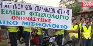 Μπλόκο των αστυνομικών στα ΜΑΤ – Δεν θα πάει κανείς στην ΔΕΘ [βίντεο]