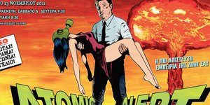 Διαχείριση μια πυρηνικής έκρηξης στην οδό Πειραιώς! [βίντεο]