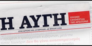 Μειώσεις μισθών έως 20% στην εφημερίδα Αυγή λόγω οικονομικών προβλημάτων