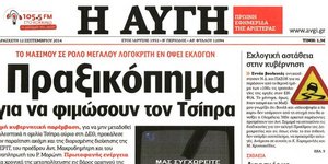 Αυγή: Πραξικόπημα για να φιμώσουν τον ΣΥΡΙΖΑ -Το Μαξίμου έκοψε από τη ΝΕΡΙΤ την 