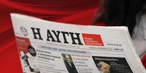 Φωτογραφία: Η Αυγή