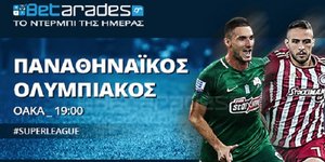 Παναθηναϊκός-Ολυμπιακός στο ΟΑΚΑ