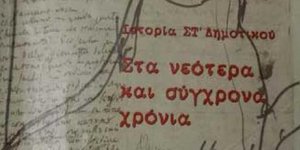 νέο βιβλίο Ιστορίας