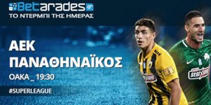 ΑΕΚ-ΠΑΟ απόψε στο ΟΑΚΑ