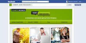 “Share Your Success”: H COSMOTE στηρίζει και προβάλλει τις  Eλληνικές επιχειρήσε