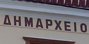 Σε αναβρασμό οι Δήμοι της χώρας - Αρνούνται να δώσουν ονόματα και απειλούν με πα