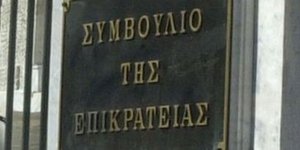 Όχι του ΣτΕ σε αιτήσεις δύο υπαλλήλων κατά της εργασιακής εφεδρείας