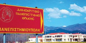 Αντιδράσεις για έγγραφο της αστυνομίας προς το Δημοκρίτειο Πανεπιστήμιο (Φωτογραφία: paratiritis)