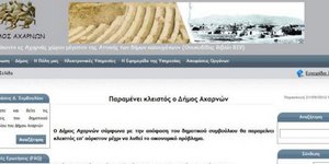 Ο Δήμος Αχαρνών έκλεισε – Δεν μπορεί να πληρώσει μισθούς και έξοδα
