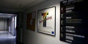 Διάδρομος εφορίαςε/Φωτογραφία: Eurokinissi