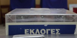 Κάλπη σε εκλογικό κέντρο 