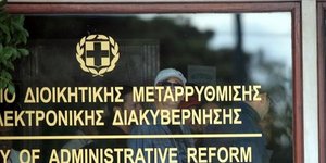 Οι 56 κενές θέσεις που μπορούν να επιλέξουν οι υπάλληλοι του υπουργείου Διοικητι