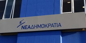 Φωτογραφία: Eurokinissi/Χρήστος Ντουντούμης