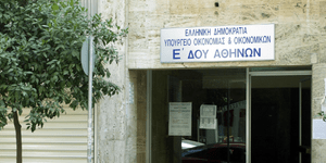 Αυτές είναι οι Εφορίες που κλείνουν από 1η Σεπτέμβρη
