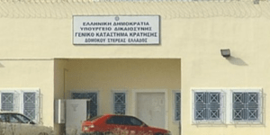 Ένταση στις φυλακές Δομοκού - Μαχαίρωσαν αλλοδαπό κρατούμενο