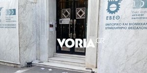 Το Εμπορικό και Βιομηχανικό Επιμελητήριο Θεσσαλονίκης (Φωτογραφία: voria)
