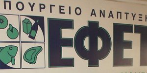 Το σήμα του ΕΦΕΤ