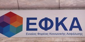 ΕΦΚΑ/ Φωτογραφία intime