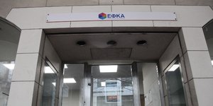 Τα γραφεία του ΕΦΚΑ/Φωτογραφία: Eurokinissi