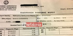 Φωτογραφία: inkefalonia