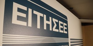 ΦΩΤΟΓΡΑΦΙΑ: EUROKINISSI//ΣΤΕΛΙΟΣ ΜΙΣΙΝΑΣ