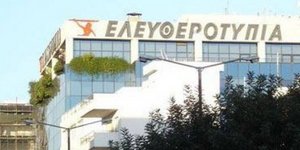 Στον αέρα τα διαφημιστικά της Ελευθεροτυπίας- σκοτεινή μεθόδευση καταγγέλλουν οι