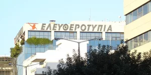 Ένα βήμα πιο κοντά για την επανέκδοση της Ελευθεροτυπίας