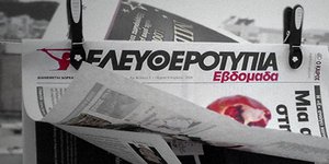 Ελευθεροτυπία