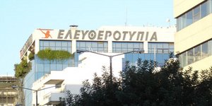 Το «ακαταδίωκτο» από τους πιστωτές της εξασφάλισε η Ελευθεροτυπία