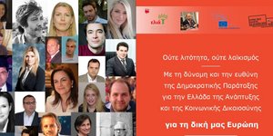 Η πορτοκαλί αφίσα της Ελιάς με το ψηφιδωτό των υποψηφίων Ευρωβουλευτών [εικόνα]