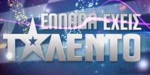 Ελλάδα έχεις ταλέντο