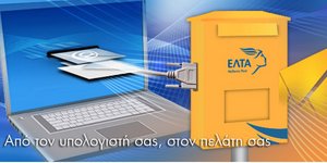 Η νέα ιστοσελίδα των ΕΛ.ΤΑ: Online υπηρεσίες