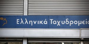 Ελληνικά Ταχυδρομεία/ Φωτογραφία intime