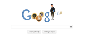 H Google τιμά τον Οδυσσέα Ελύτη με το σημερινό της doodle