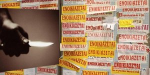 Οι ληστές «χτυπούν» στα ενοικιαστήρια - Ετσι δολοφόνησαν το ζευγάρι στα Καμίνια