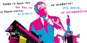 Επιστρέφει το Εργαστήριο Νέων Θεατρικών Συγγραφέων