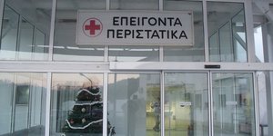 Τα επείγοντα του Γενικού Νοσοκομείου Καστοριάς / Φωτογραφία: Facebook