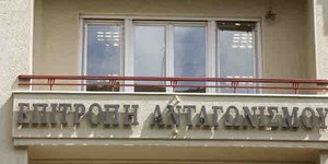 Φωτογραφία: Eurokinissi