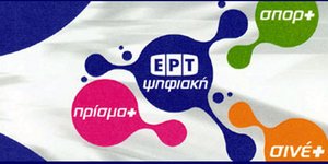 Η ΕΡΤ ρίχνει τίτλους τέλους για τα κανάλια σινεσπόρ και πρίσμα+