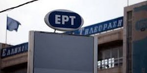 Προσλήψεις στη ΝΕΡΙΤ -Σε ποιους κλάδους άνοιξαν 259 θέσεις [pdf]