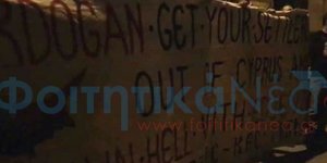 Φωτογραφία: Φοιτητικά Νέα