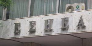 Κάλεσμα σε συλλαλητήρια έξω από τα δικαστήρια κάνει η ΕΣΗΕΑ