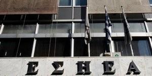 ΕΣΗΕΑ