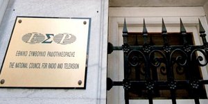 Η απάντηση του ΕΣΡ σε όσα κατήγγειλαν η Χρυσή Αυγή και το ΚΚΕ