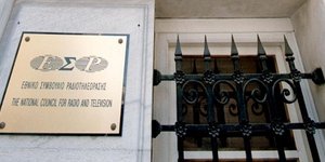 ΕΣΡ